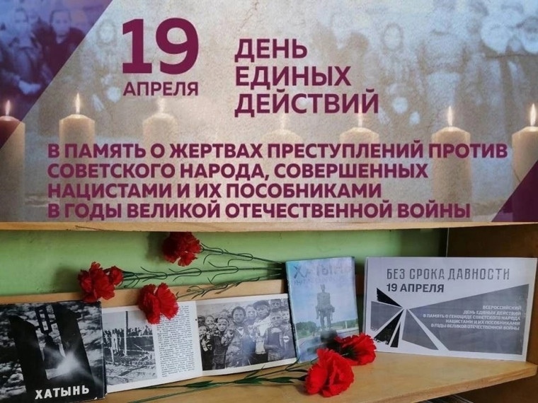 День единых действий в память о геноциде советского народа ..