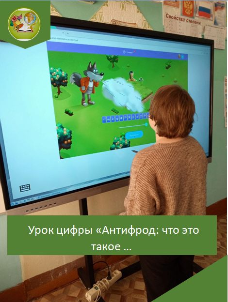 Урок цифры  &amp;quot;Антифрод: что это такое....