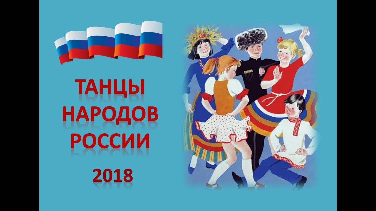 Бытовые пляски народа россии нотные примеры Новости