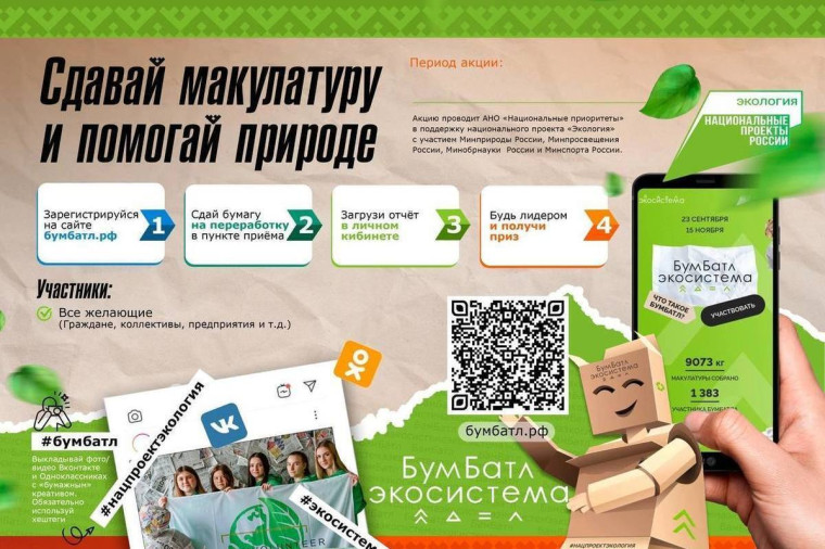 Акция «БумБатл».